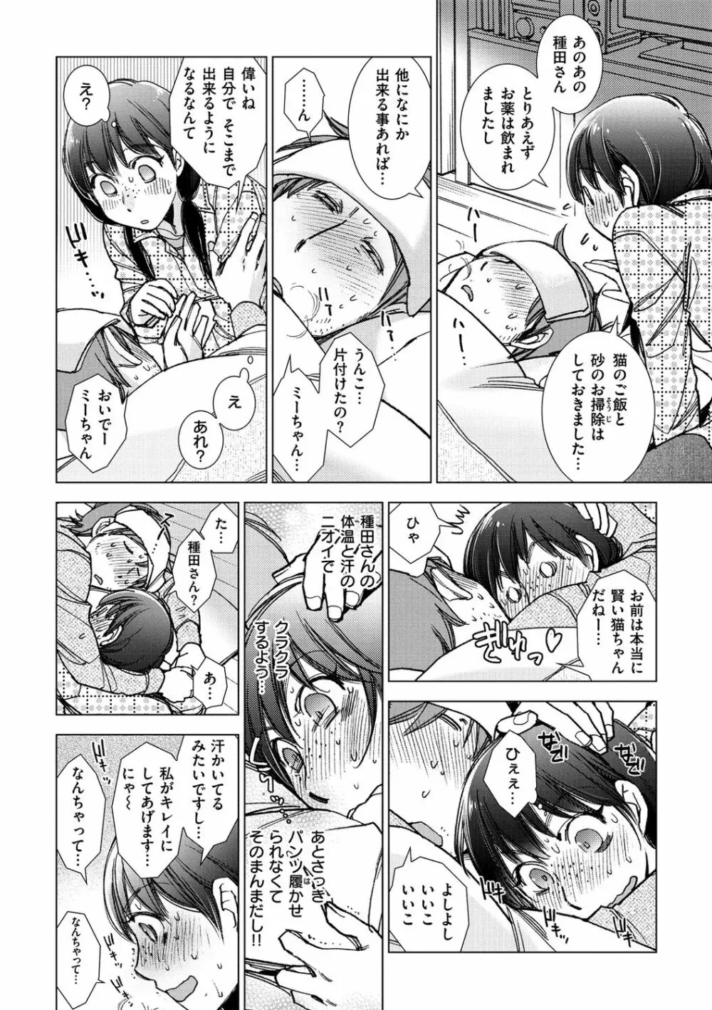 園芸店の優しい恋人 Page.10