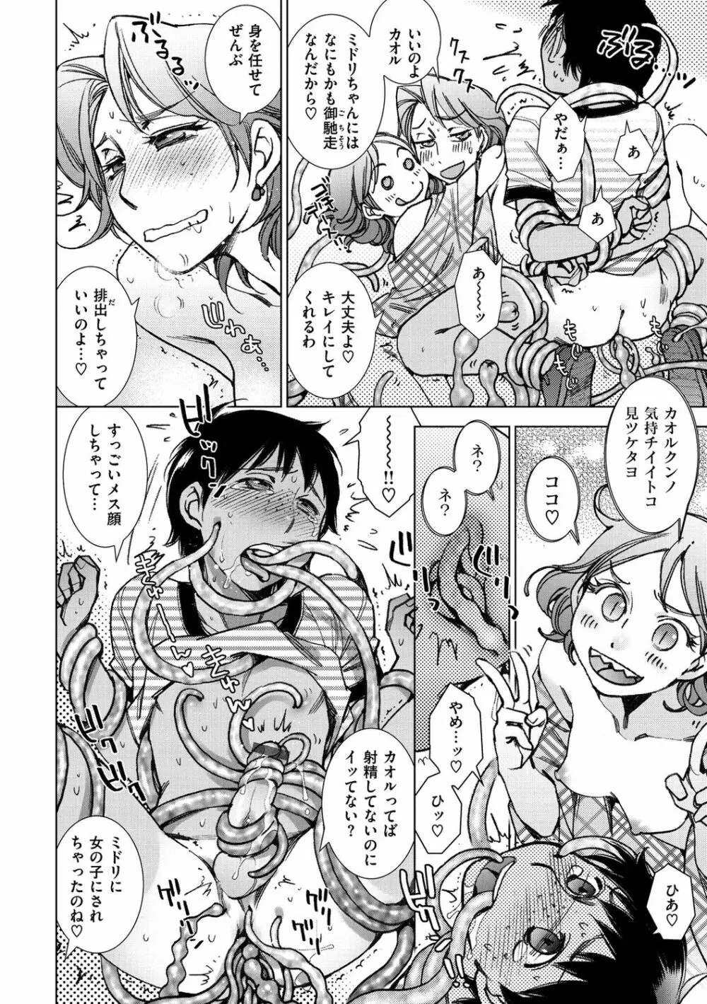 園芸店の優しい恋人 Page.106