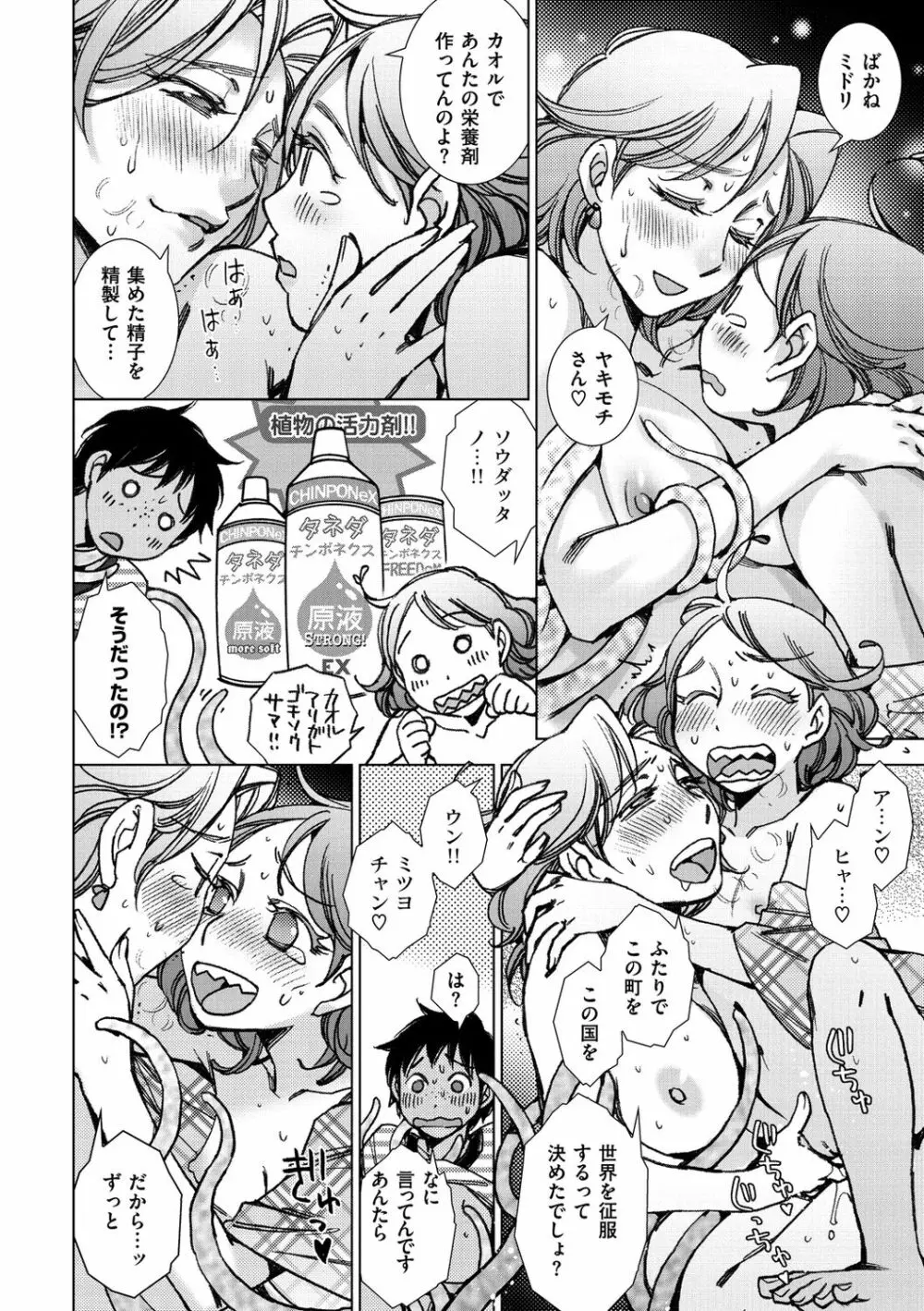 園芸店の優しい恋人 Page.108