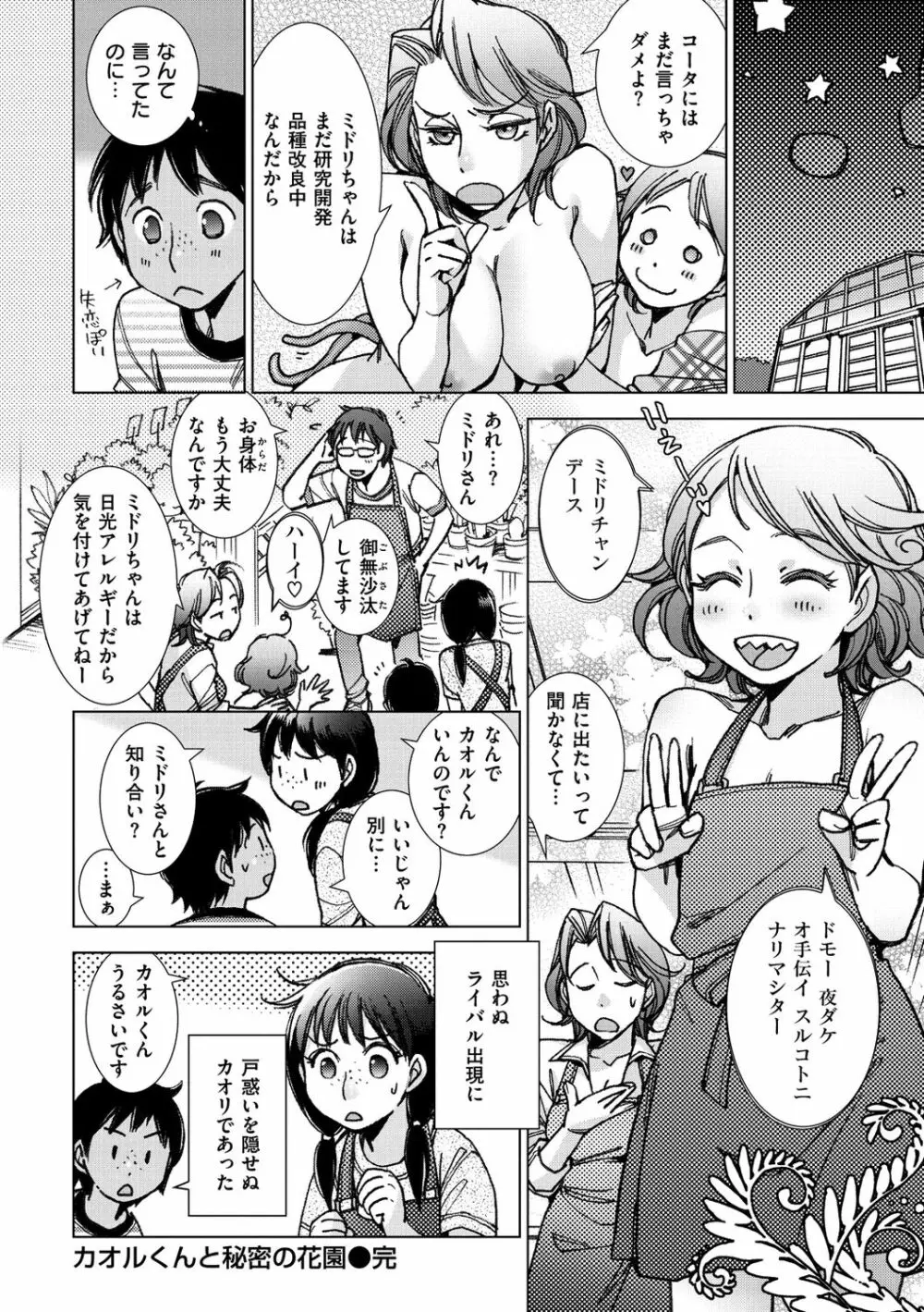 園芸店の優しい恋人 Page.110