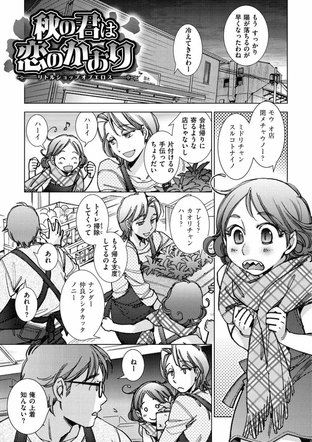 園芸店の優しい恋人 Page.111