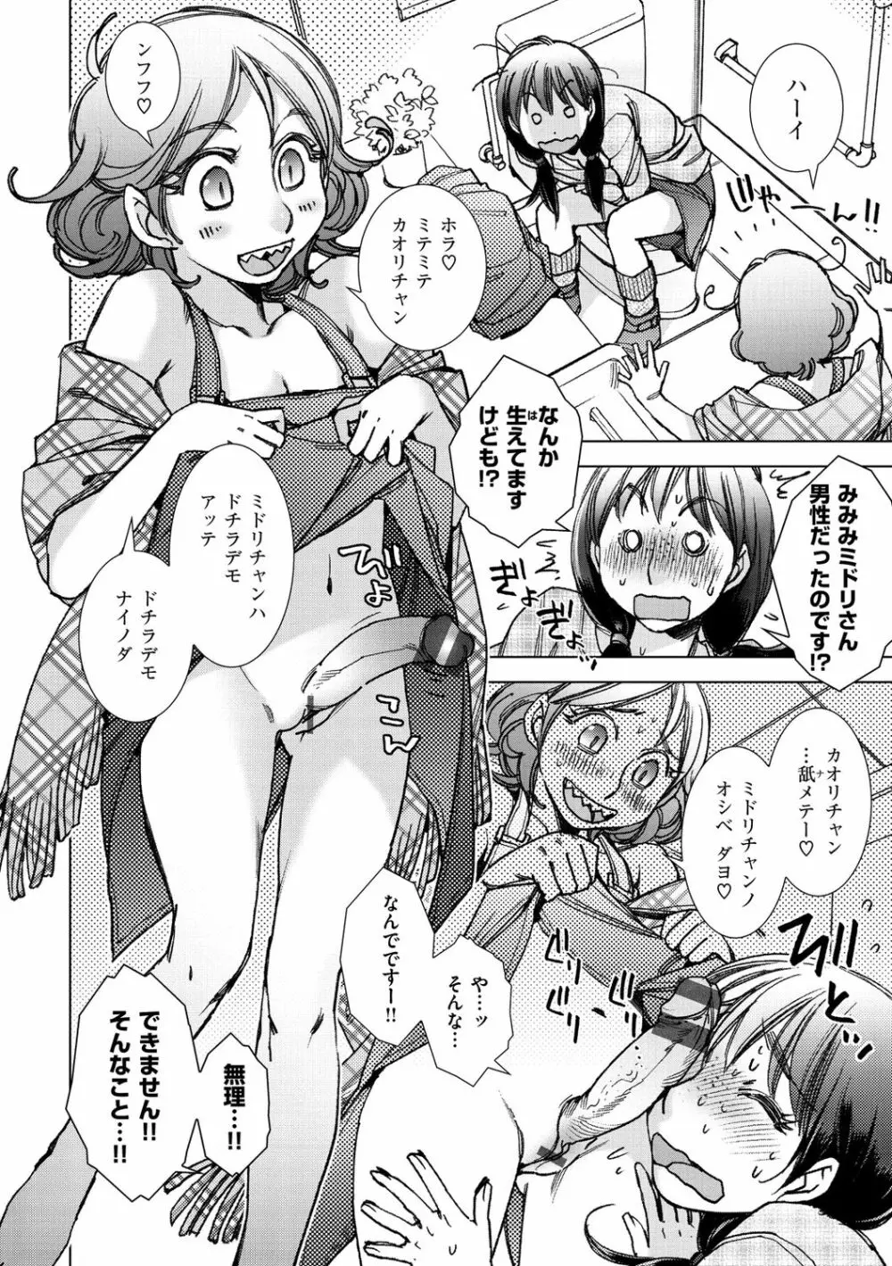 園芸店の優しい恋人 Page.116