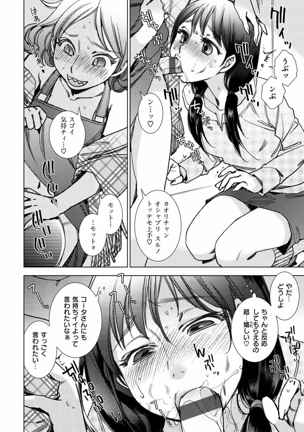 園芸店の優しい恋人 Page.118