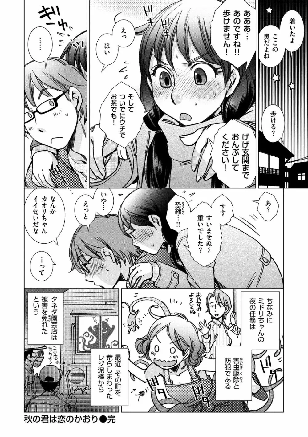 園芸店の優しい恋人 Page.126