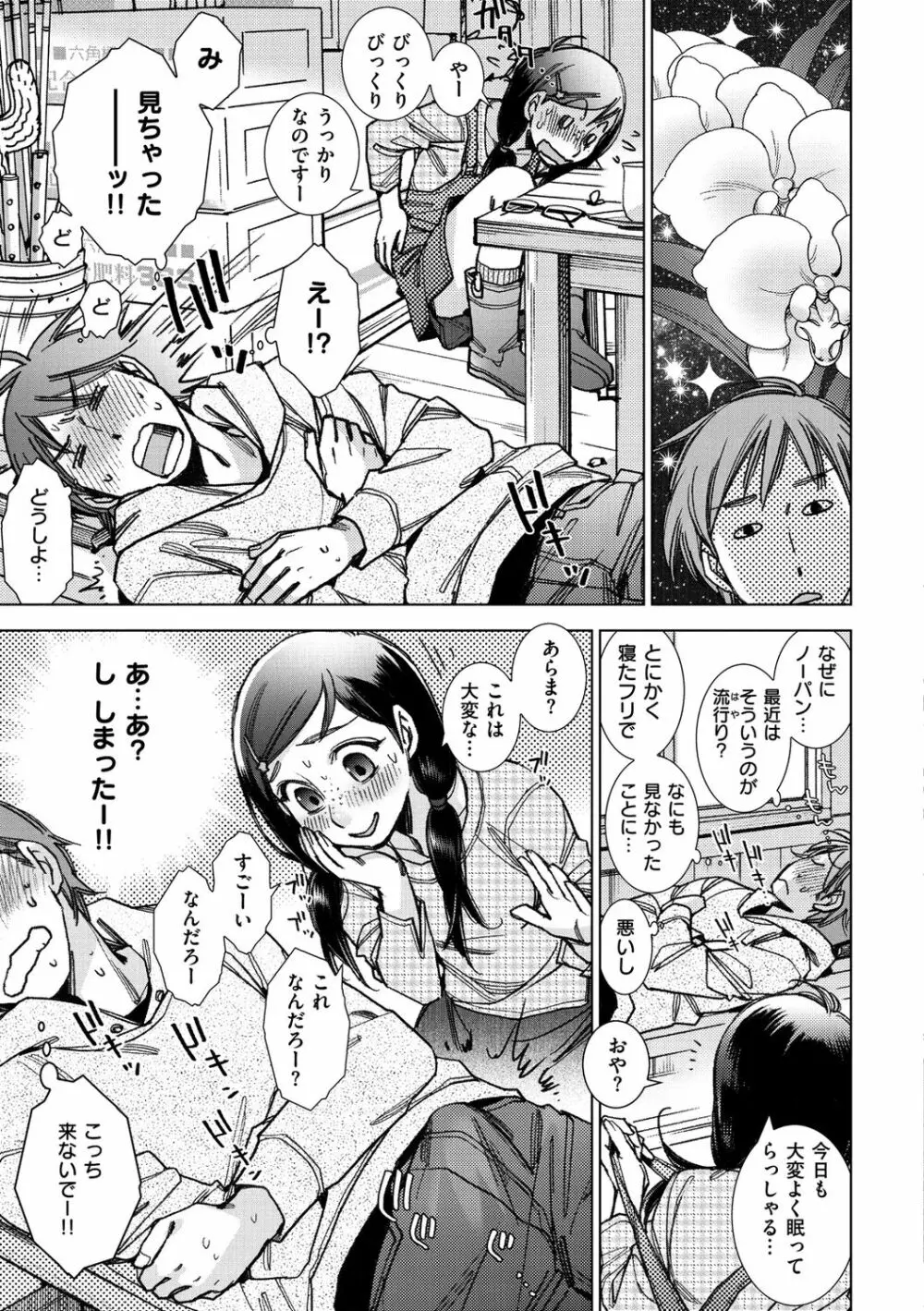 園芸店の優しい恋人 Page.129