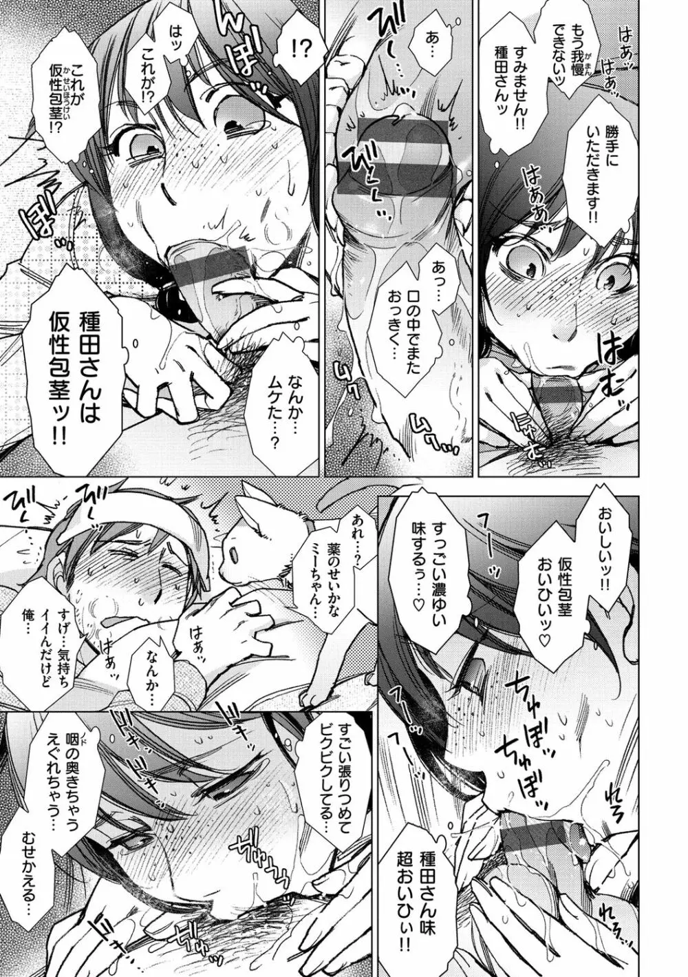 園芸店の優しい恋人 Page.13