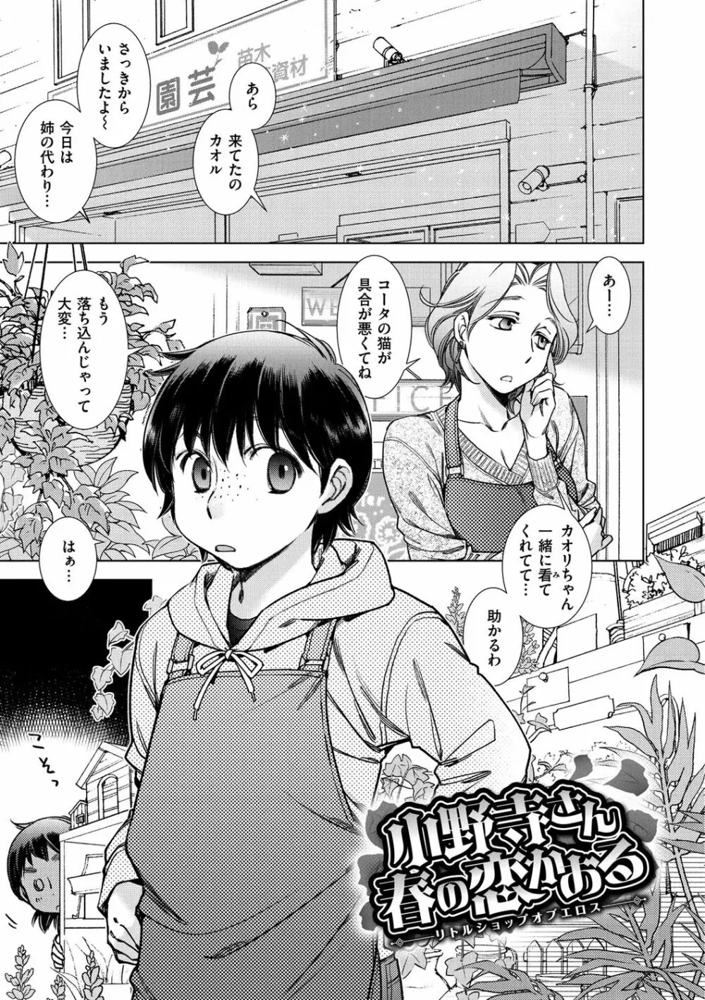 園芸店の優しい恋人 Page.141