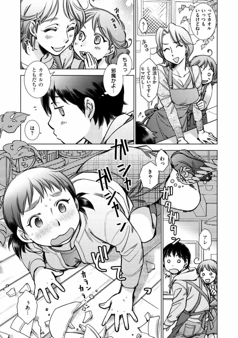 園芸店の優しい恋人 Page.142