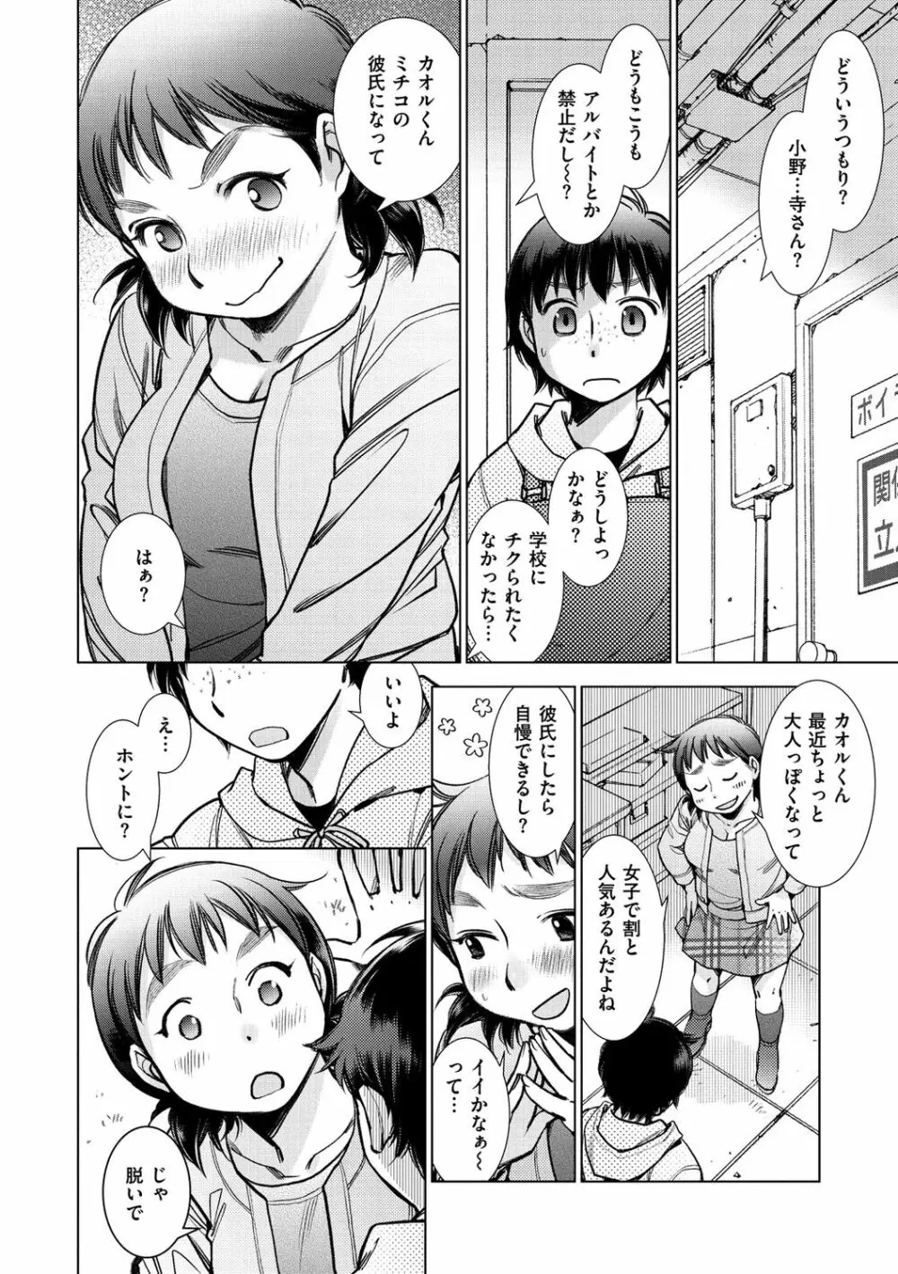 園芸店の優しい恋人 Page.144