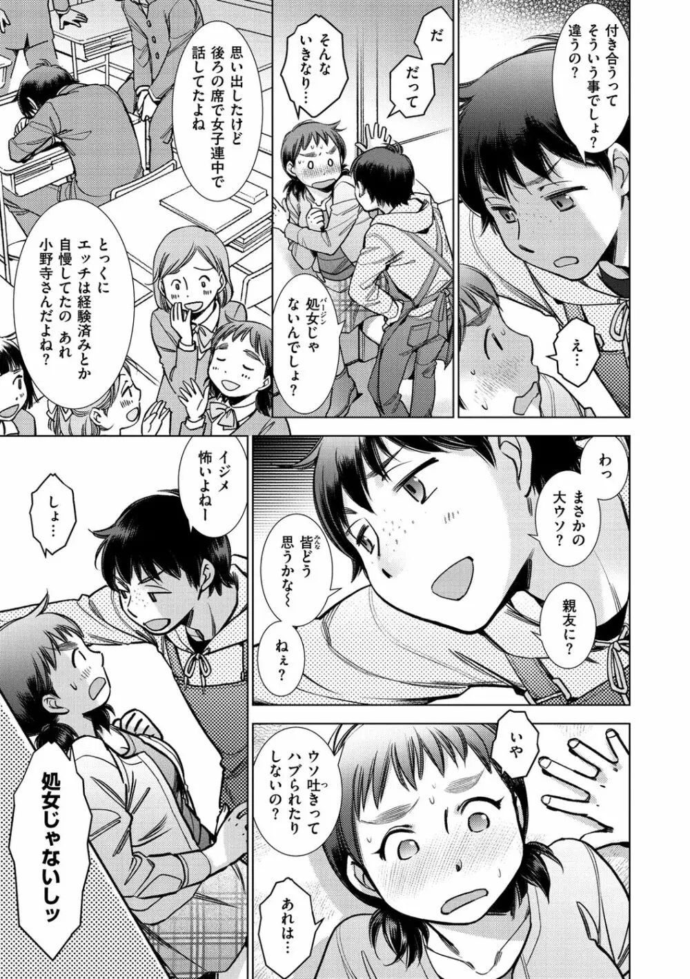 園芸店の優しい恋人 Page.145