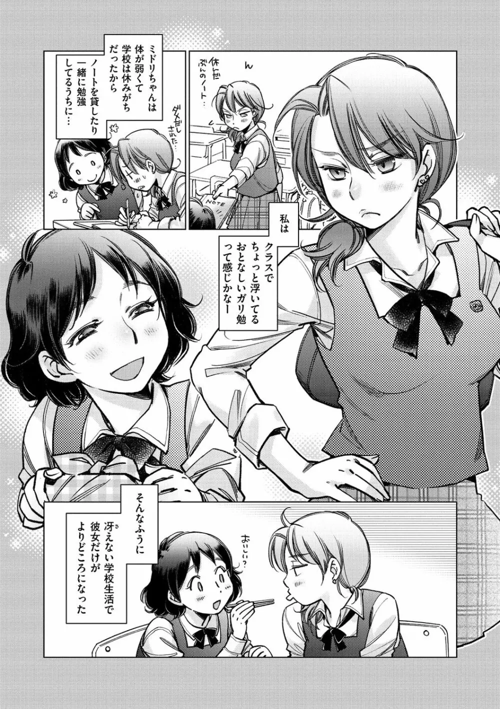 園芸店の優しい恋人 Page.158