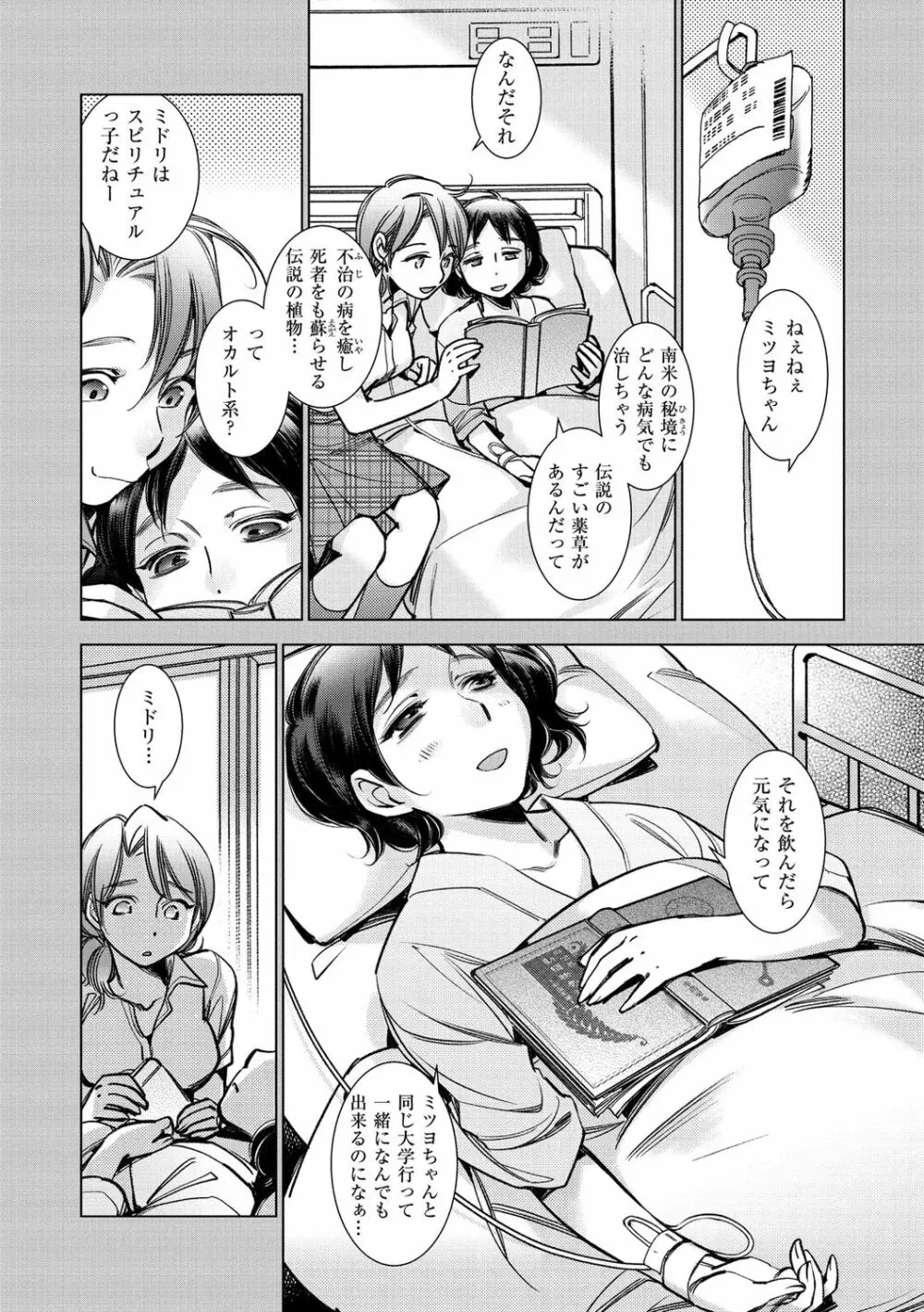 園芸店の優しい恋人 Page.160