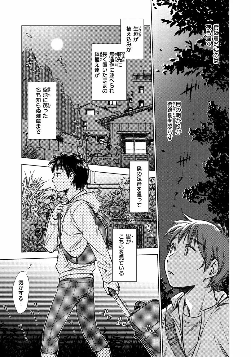 園芸店の優しい恋人 Page.173