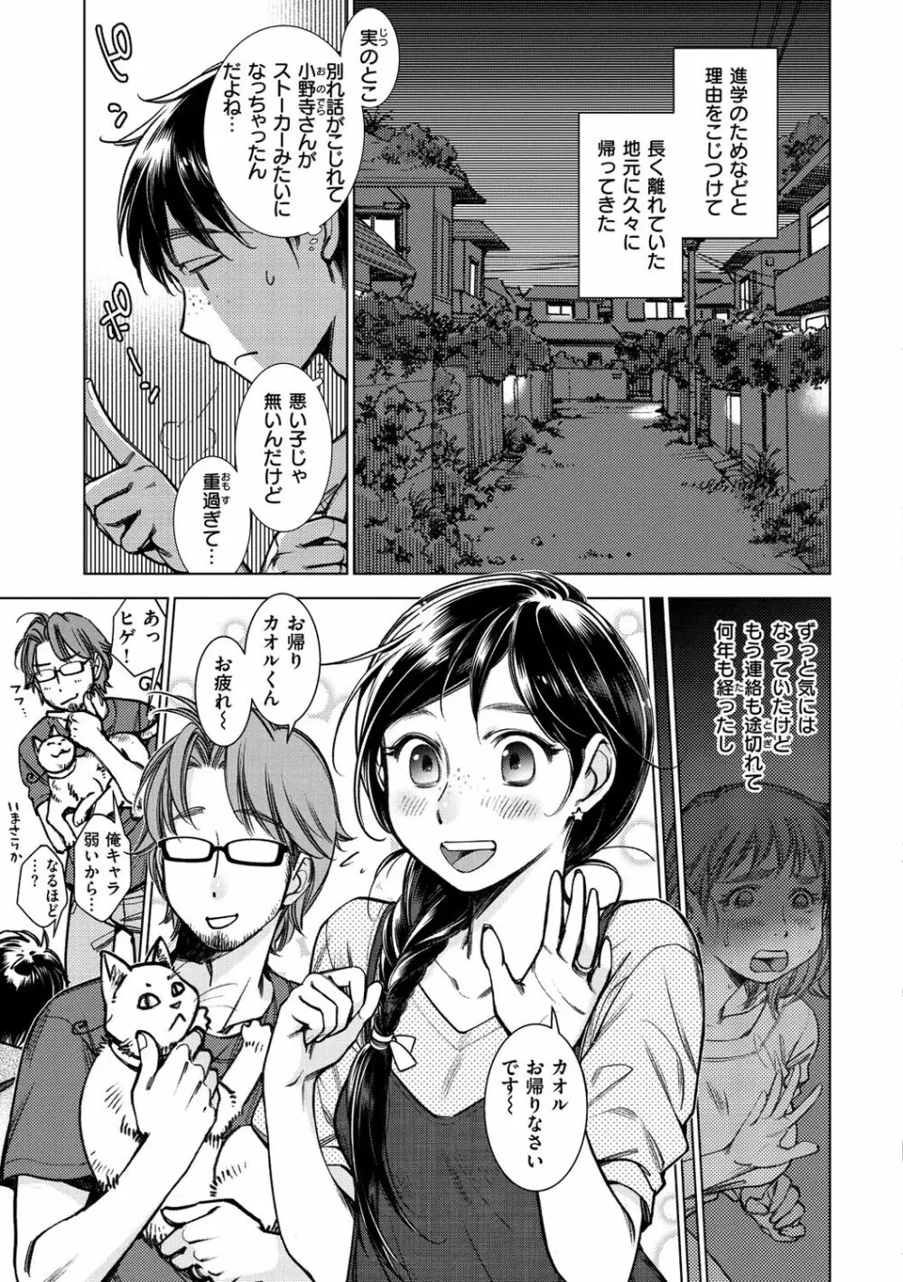 園芸店の優しい恋人 Page.175