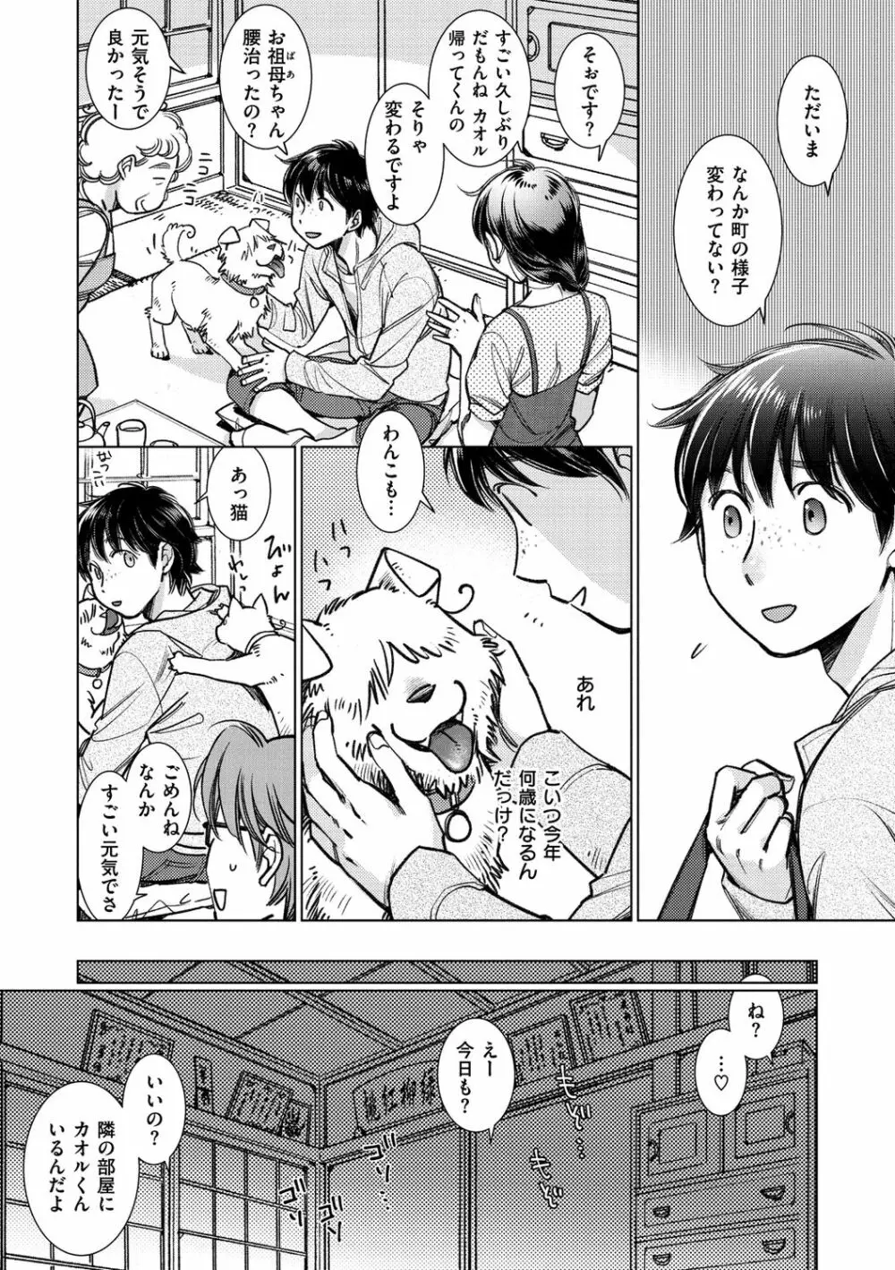 園芸店の優しい恋人 Page.176