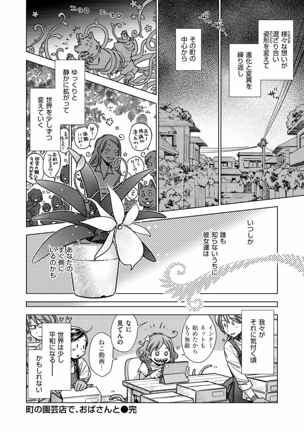 園芸店の優しい恋人 Page.192