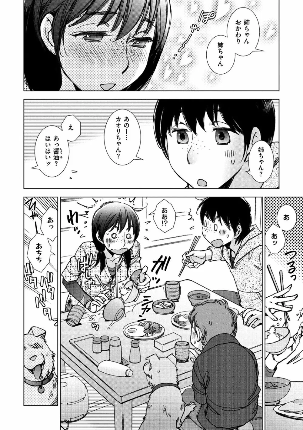 園芸店の優しい恋人 Page.24