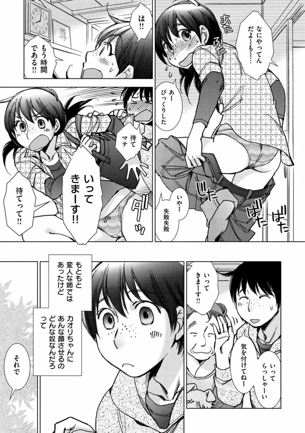 園芸店の優しい恋人 Page.25