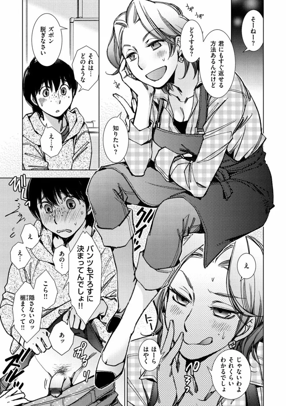 園芸店の優しい恋人 Page.27