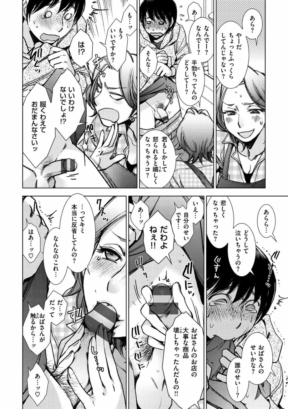 園芸店の優しい恋人 Page.28