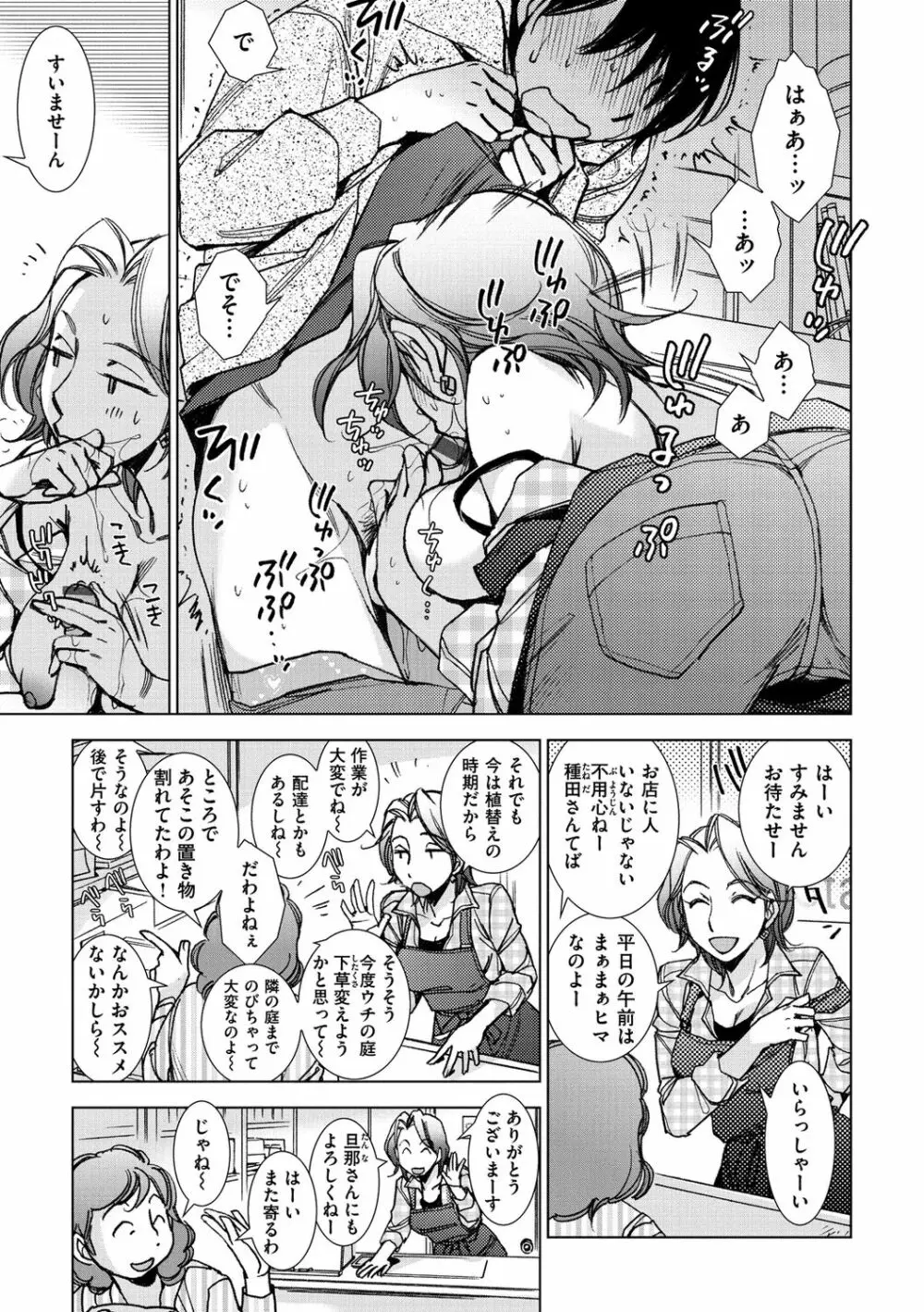 園芸店の優しい恋人 Page.31