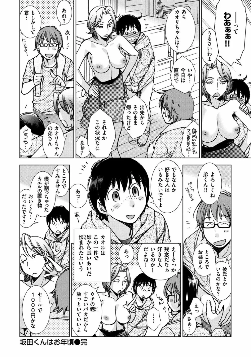 園芸店の優しい恋人 Page.42