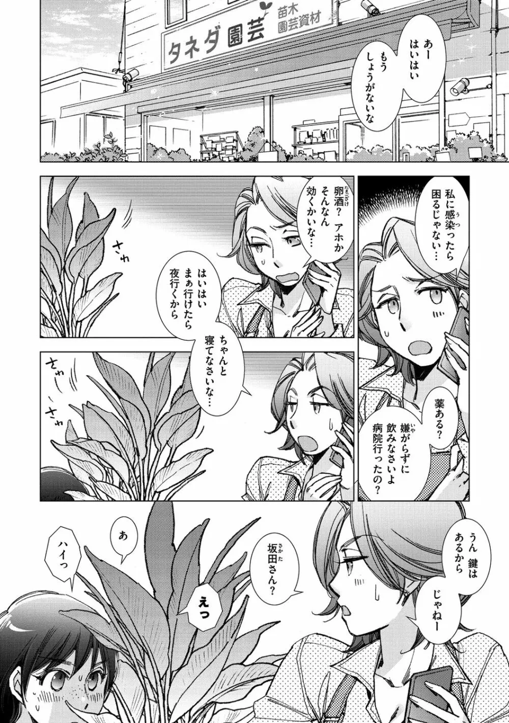 園芸店の優しい恋人 Page.6