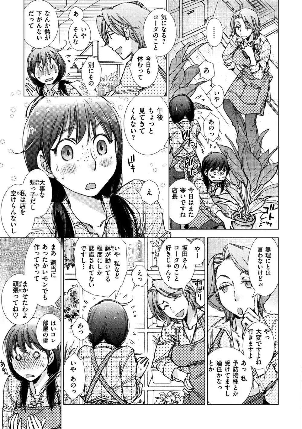 園芸店の優しい恋人 Page.7