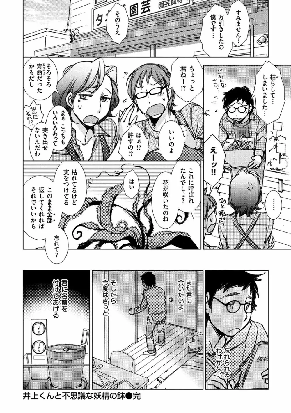 園芸店の優しい恋人 Page.76