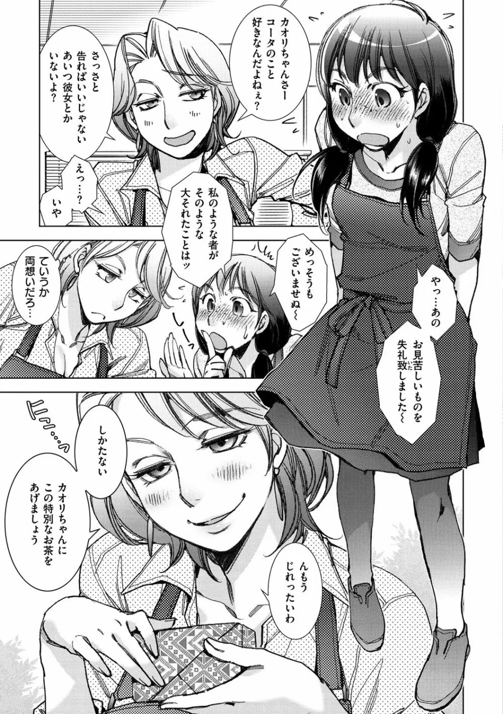 園芸店の優しい恋人 Page.79