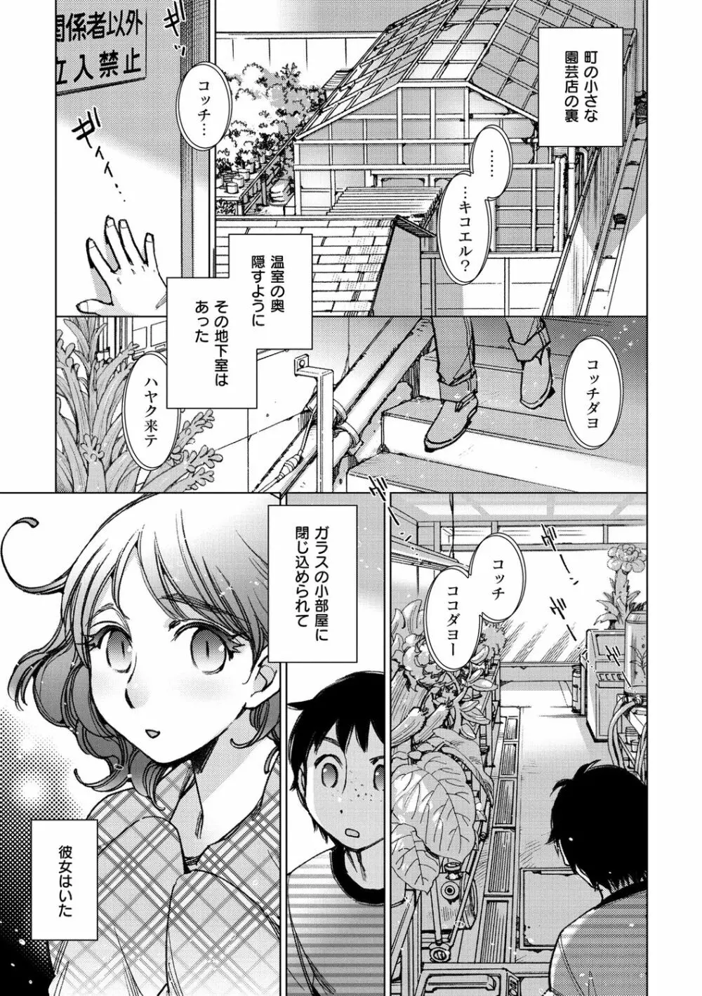 園芸店の優しい恋人 Page.95