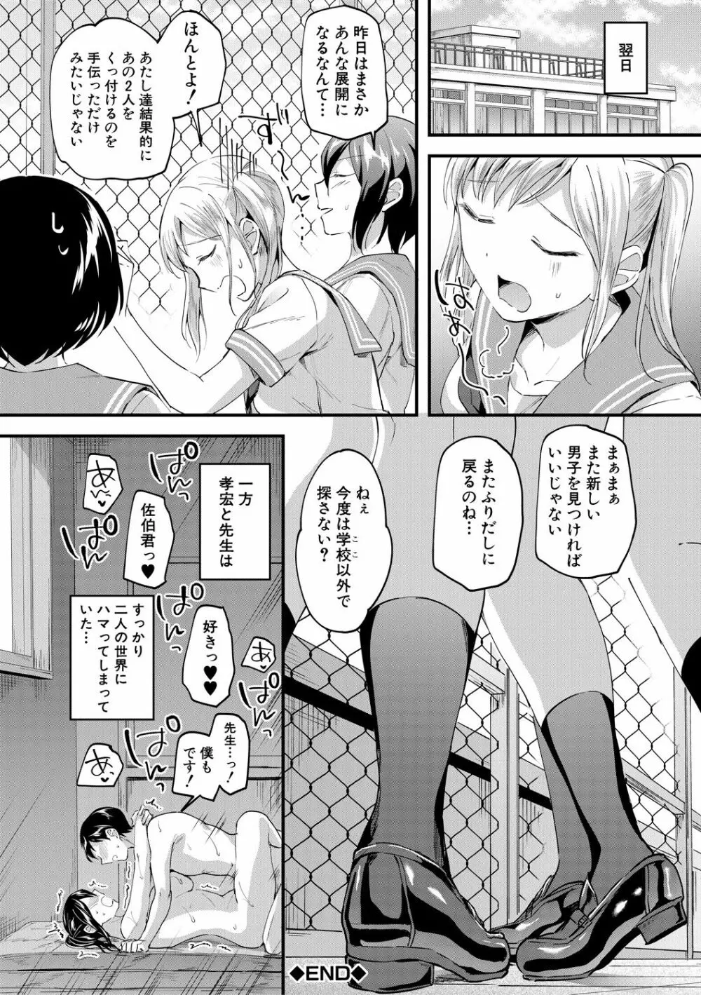 Let’s逆レイプ❤️ Page.124