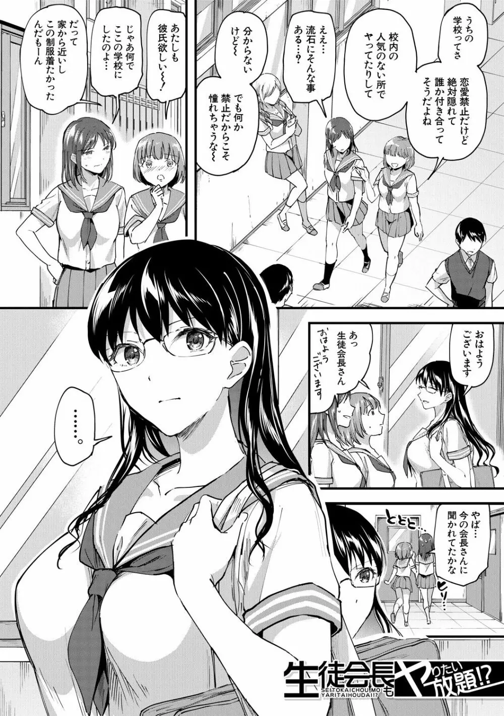 Let’s逆レイプ❤️ Page.125