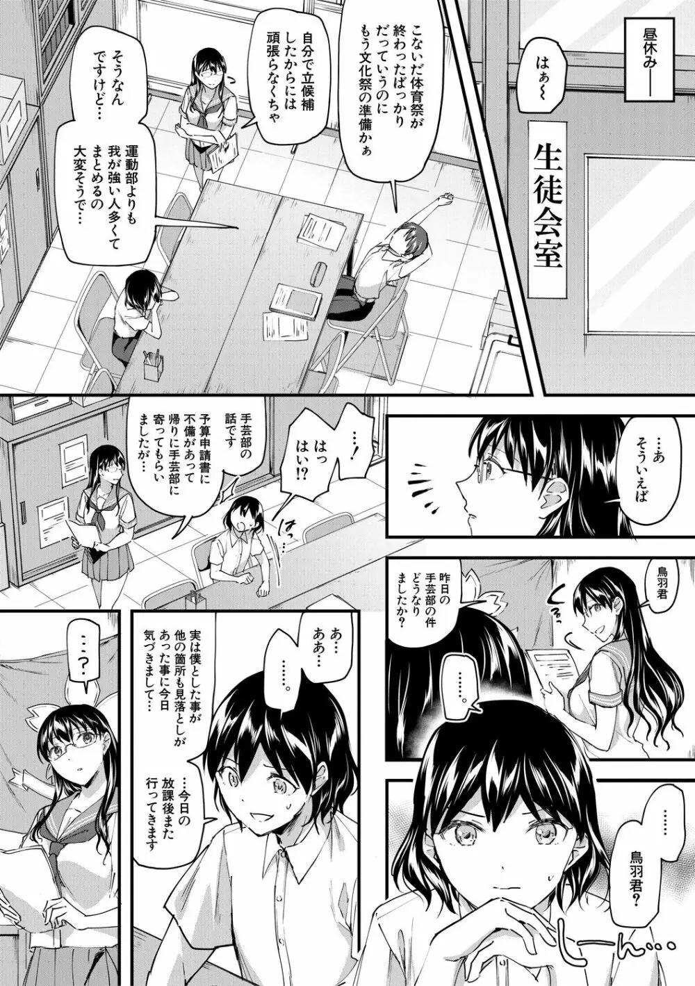 Let’s逆レイプ❤️ Page.126