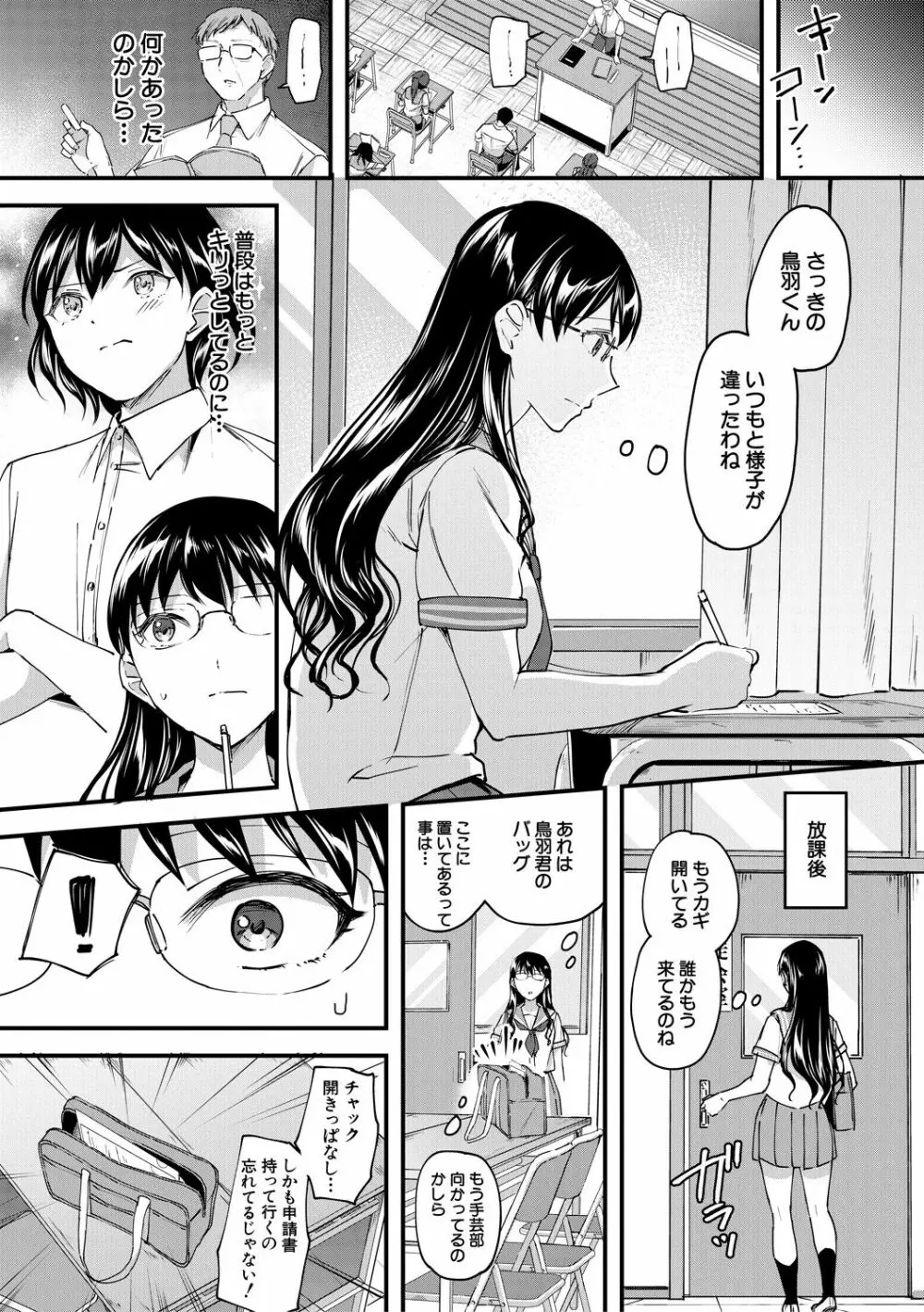 Let’s逆レイプ❤️ Page.127