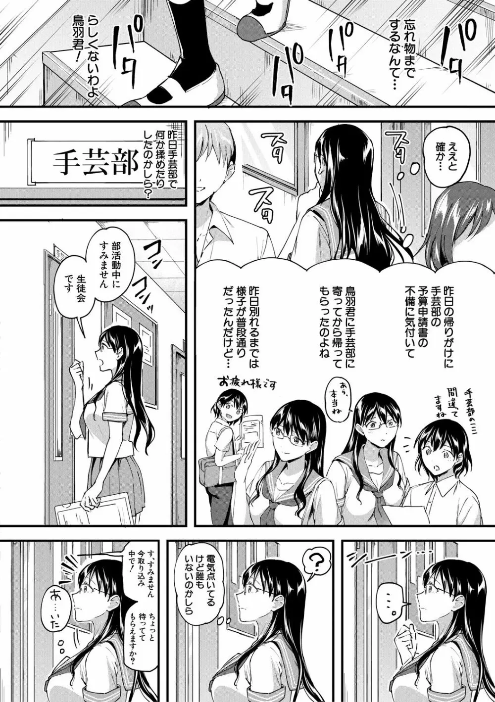 Let’s逆レイプ❤️ Page.128