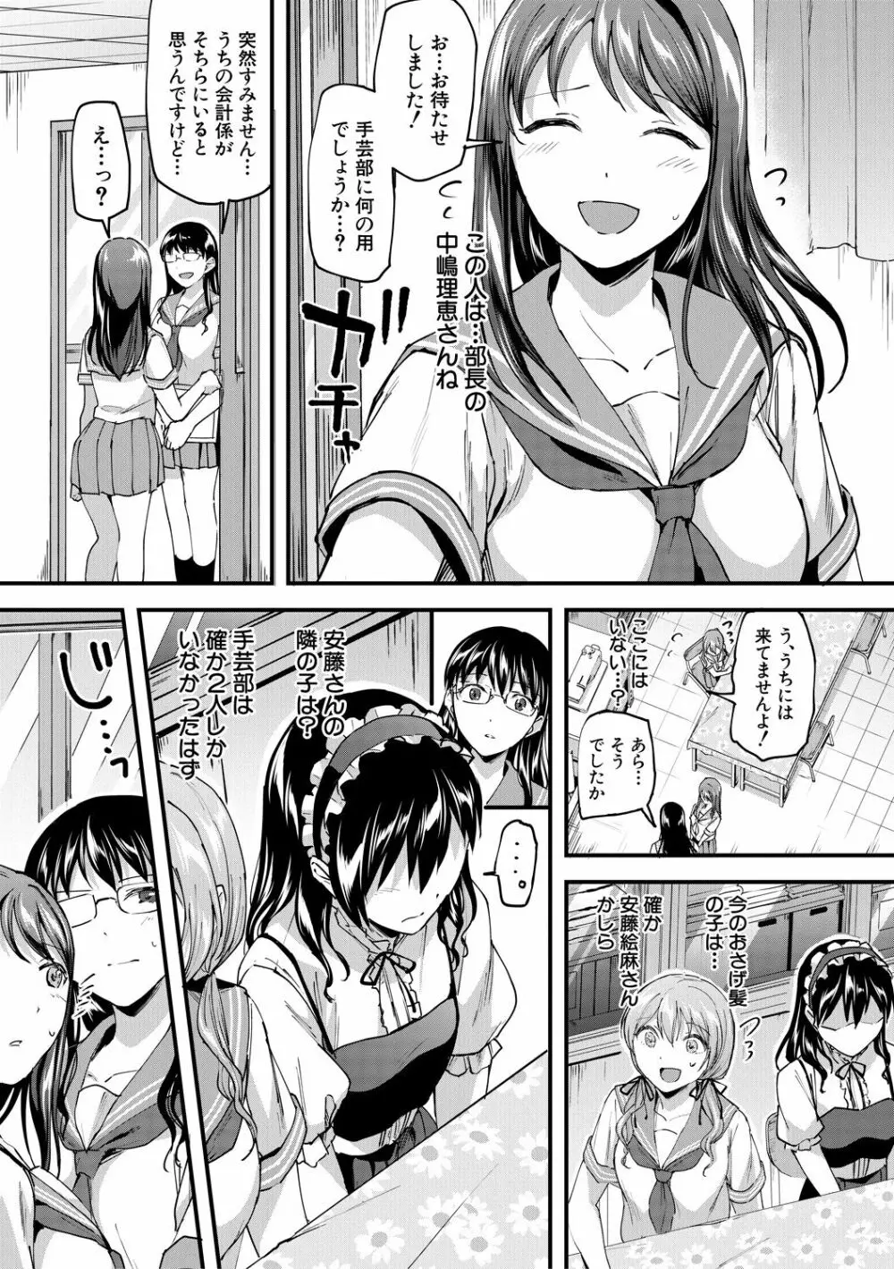 Let’s逆レイプ❤️ Page.129