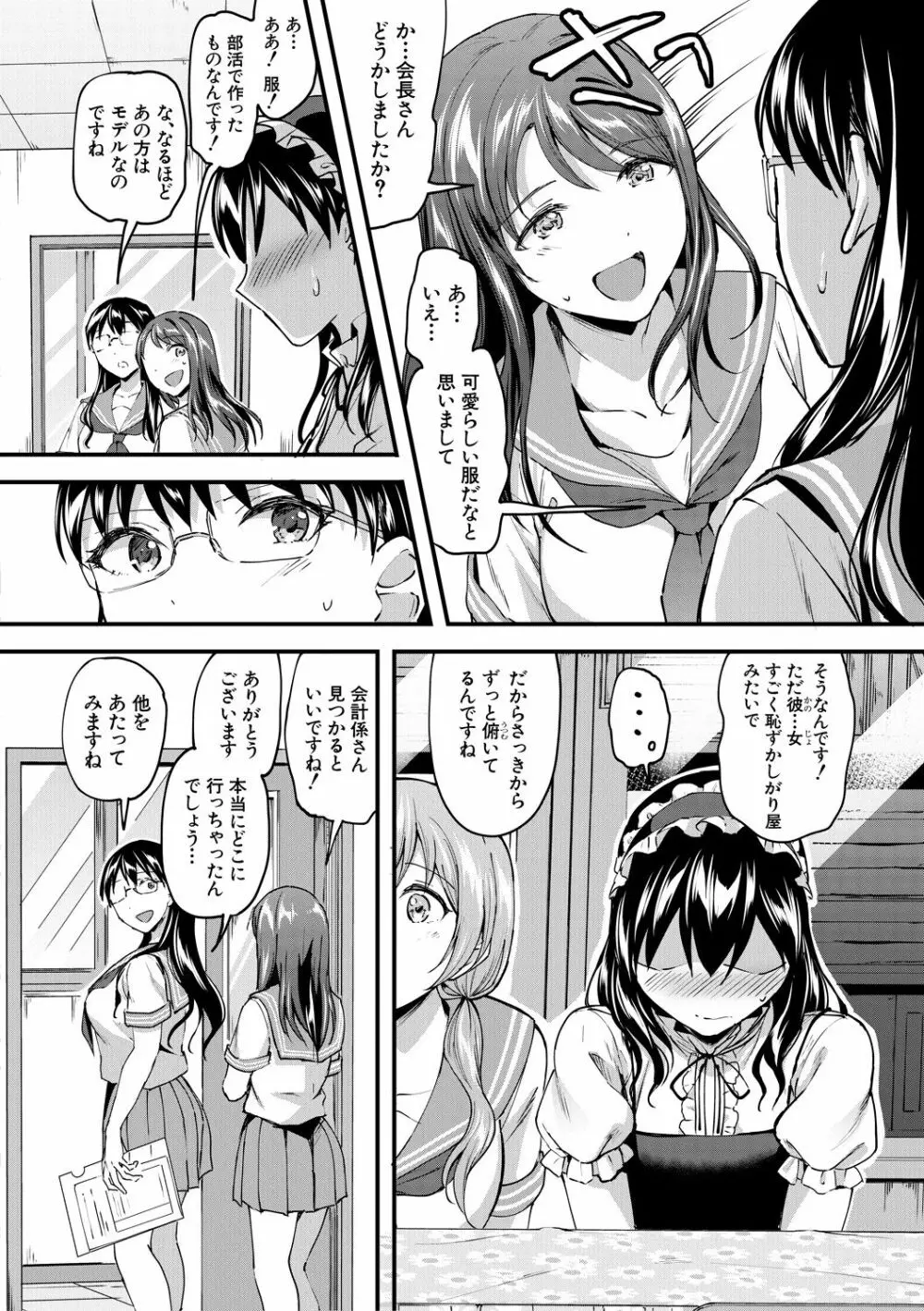 Let’s逆レイプ❤️ Page.130