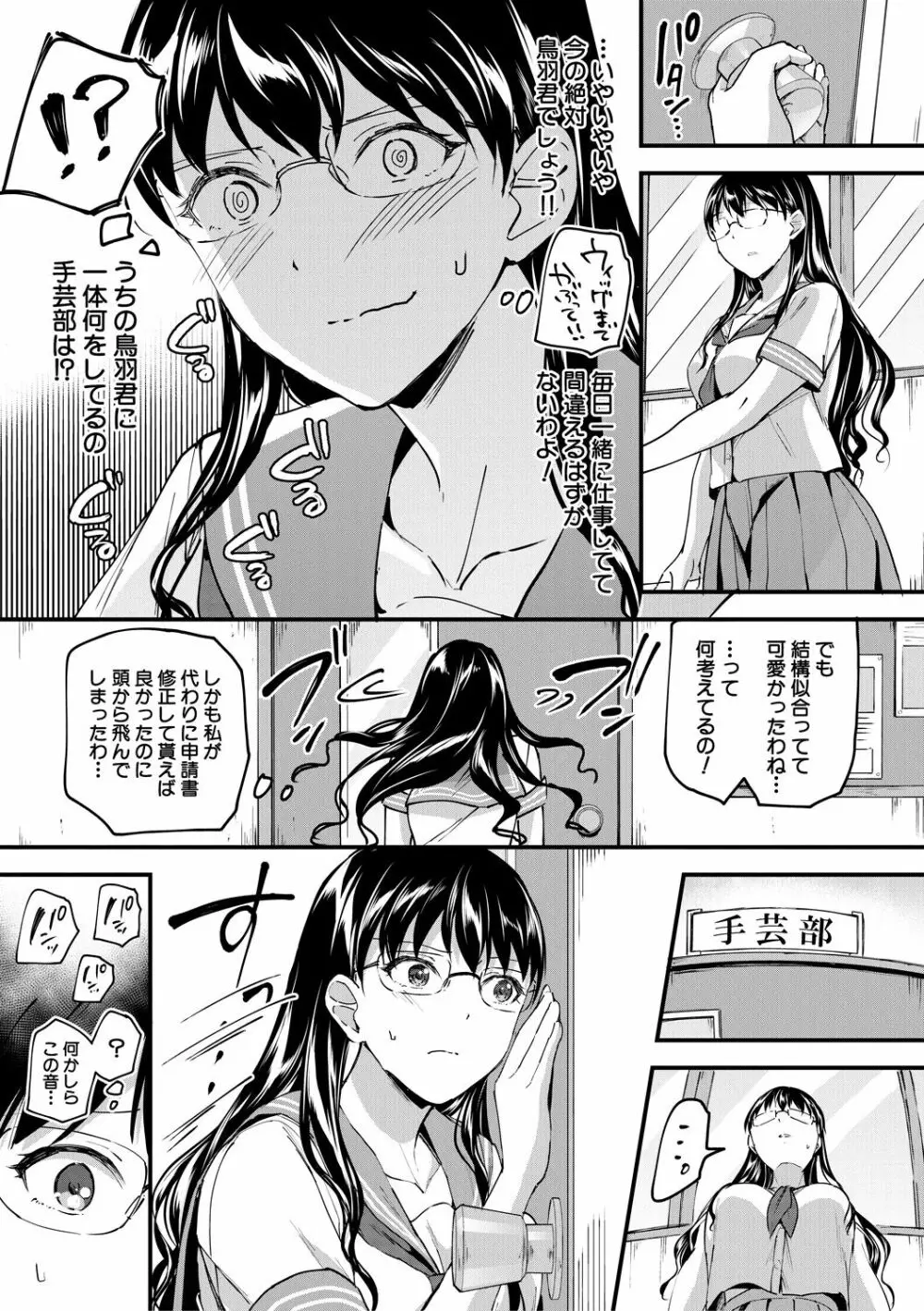 Let’s逆レイプ❤️ Page.131