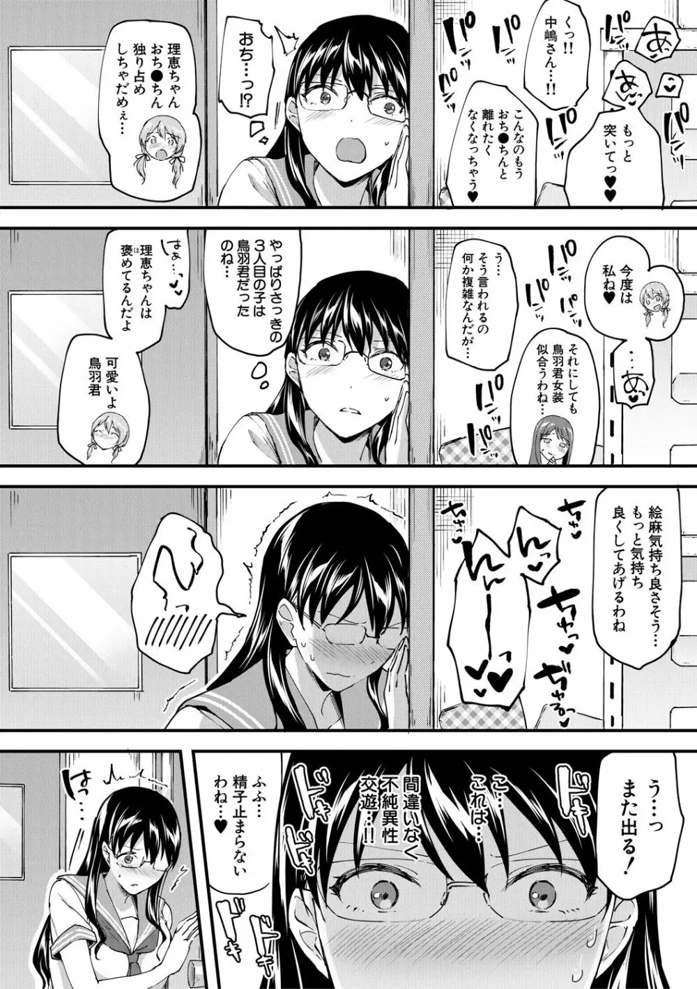 Let’s逆レイプ❤️ Page.132