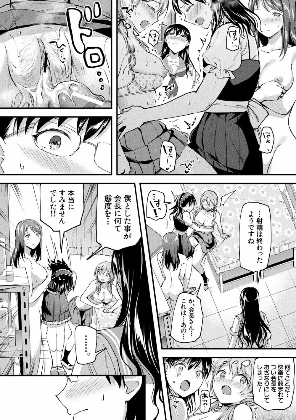 Let’s逆レイプ❤️ Page.136