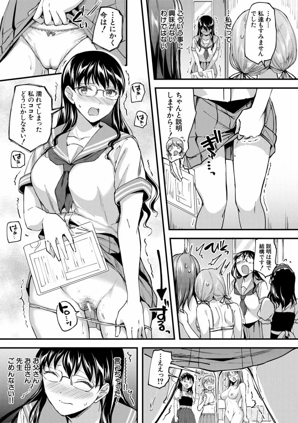 Let’s逆レイプ❤️ Page.137