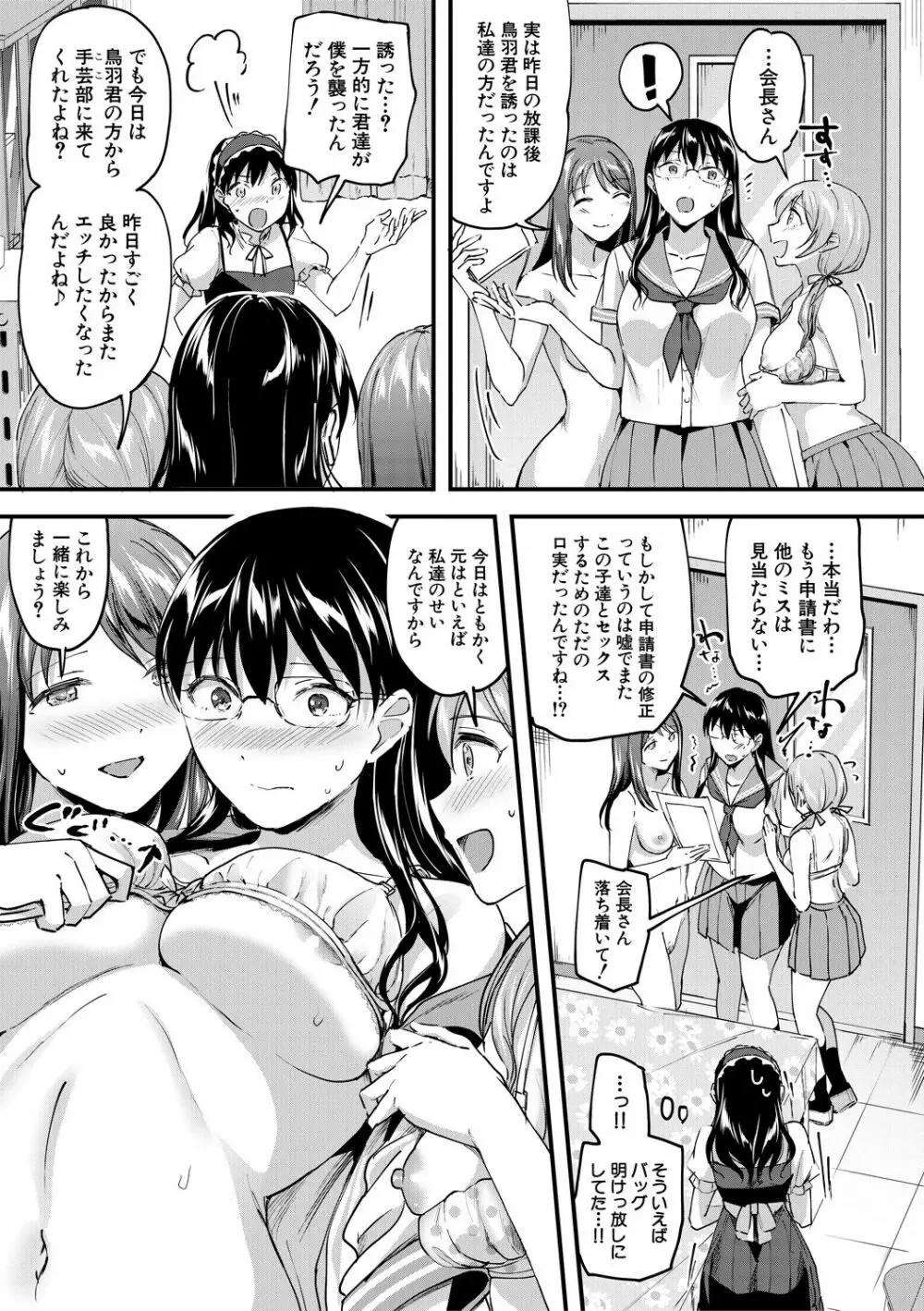 Let’s逆レイプ❤️ Page.139