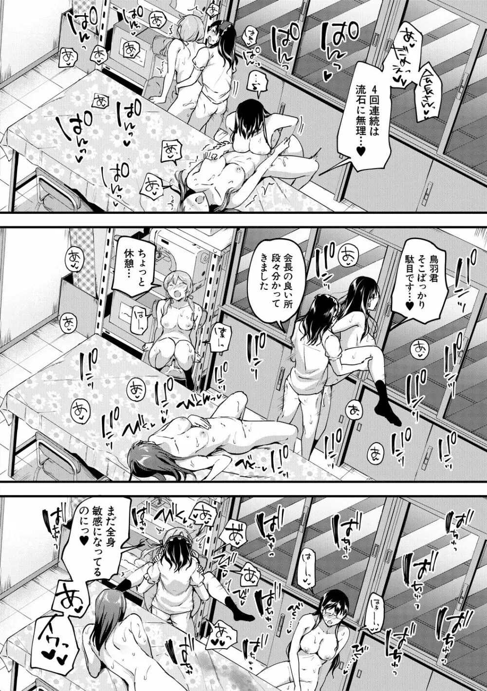 Let’s逆レイプ❤️ Page.156