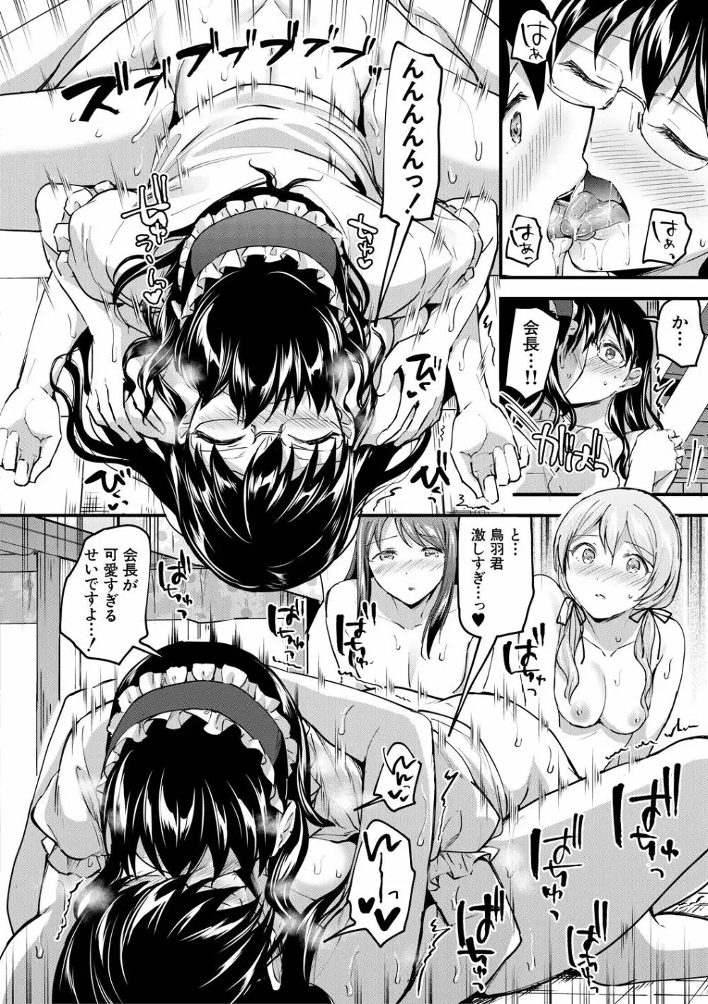 Let’s逆レイプ❤️ Page.162
