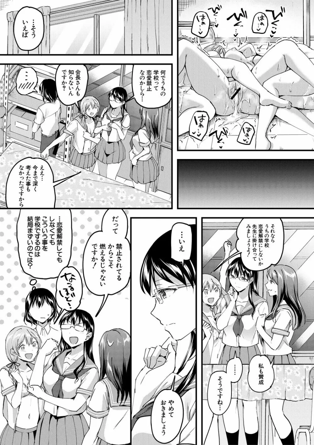 Let’s逆レイプ❤️ Page.165