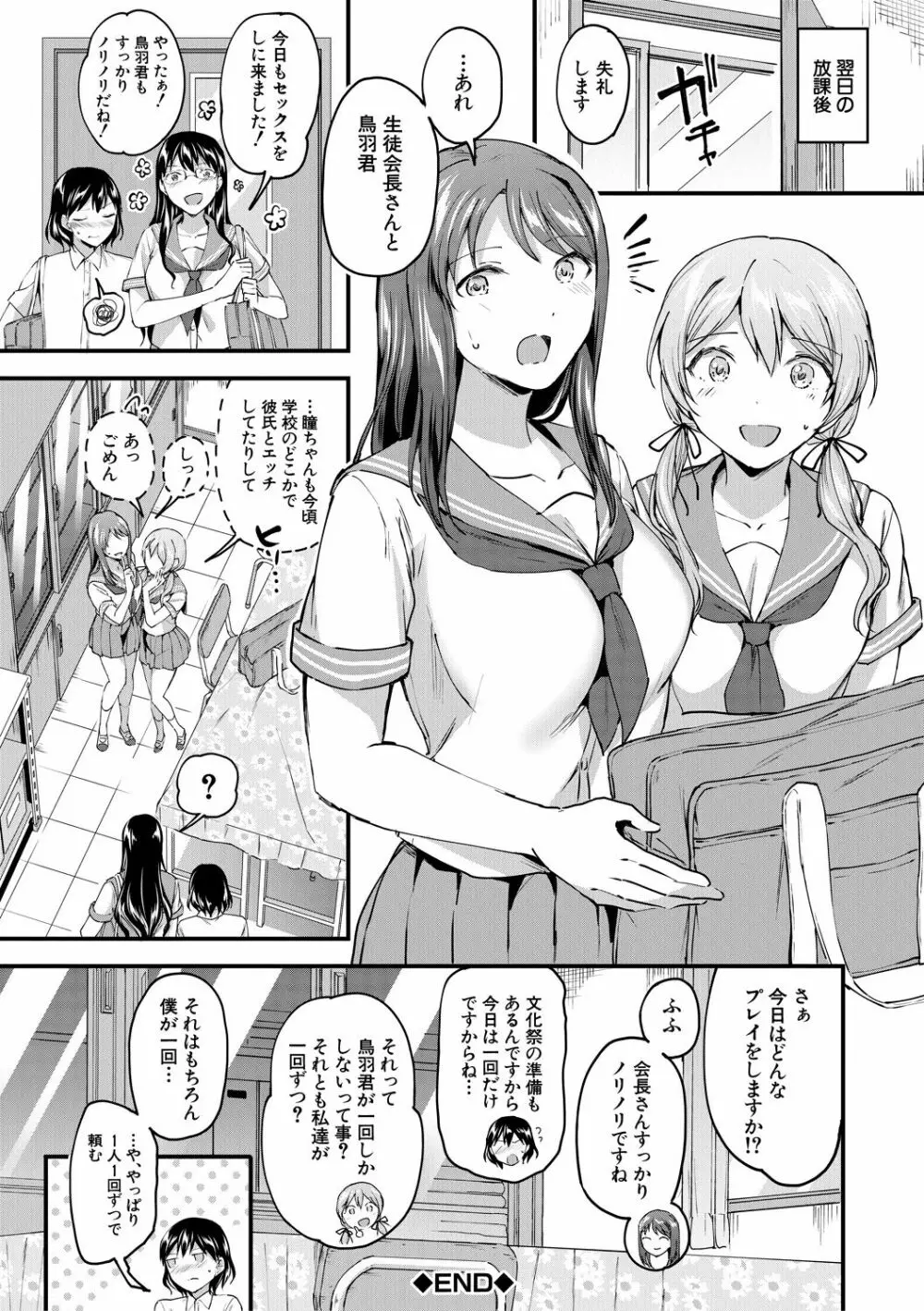 Let’s逆レイプ❤️ Page.166