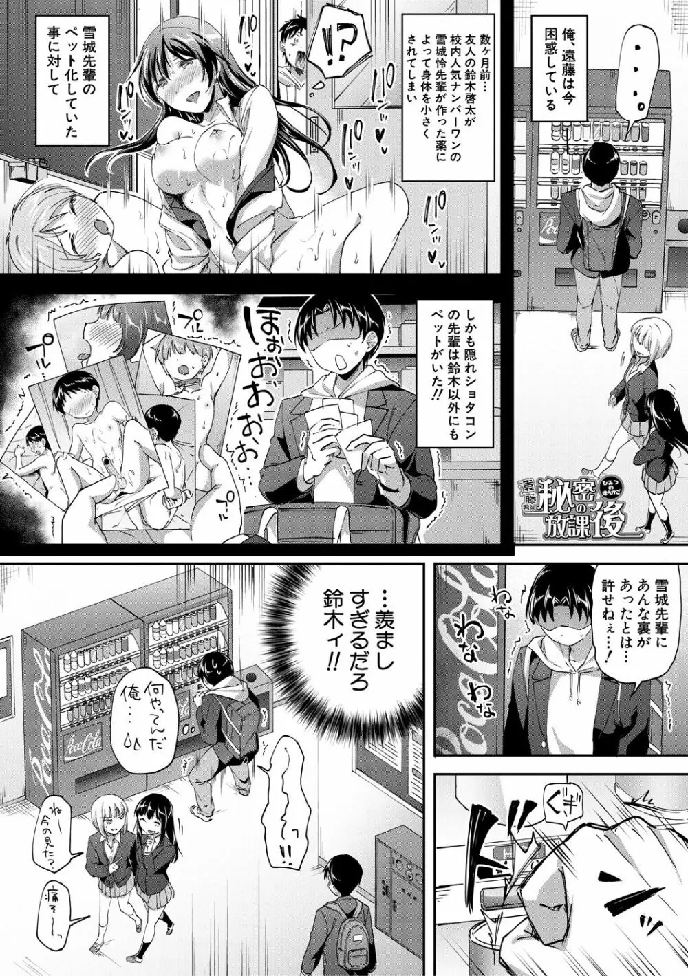 Let’s逆レイプ❤️ Page.167