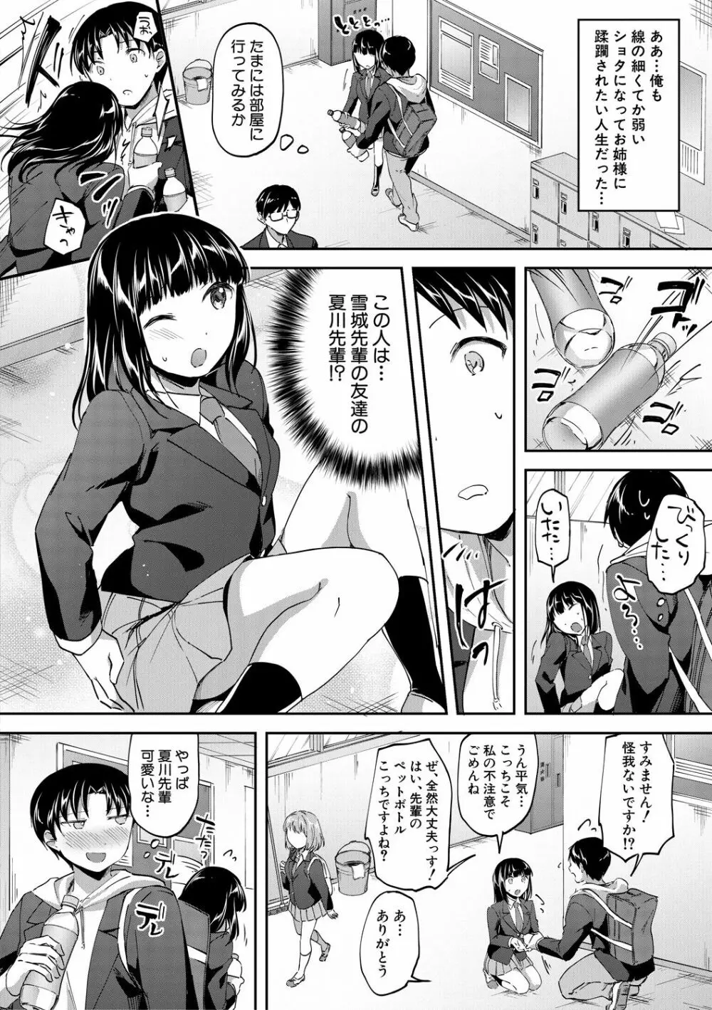Let’s逆レイプ❤️ Page.168