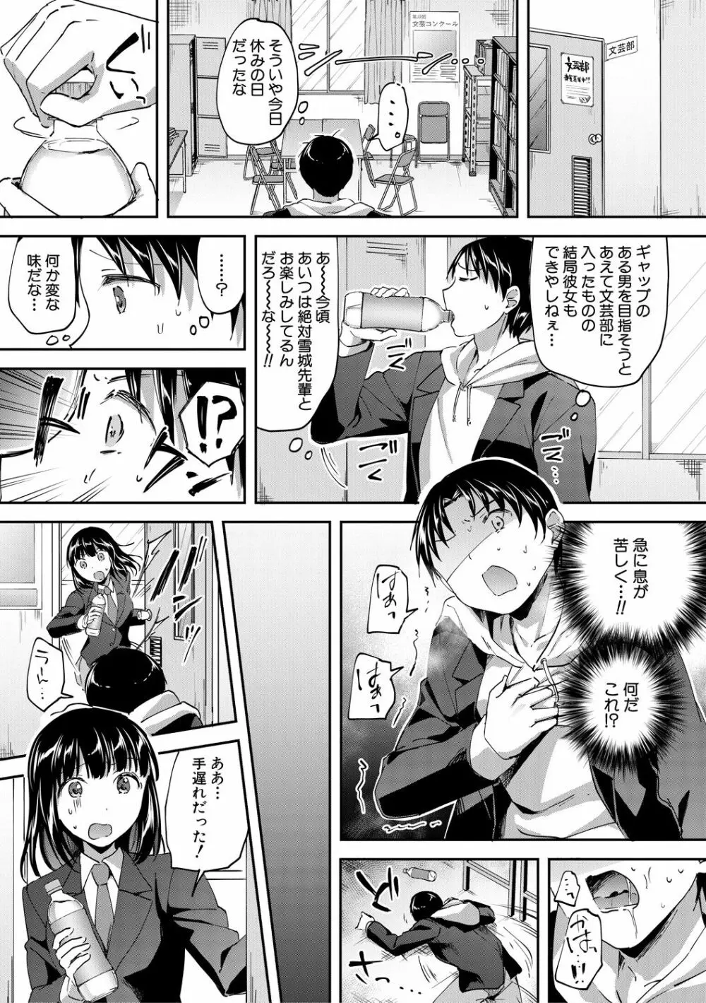 Let’s逆レイプ❤️ Page.169
